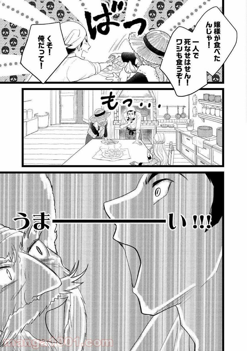 婚約破棄されまして(笑) - 第4話 - Page 15