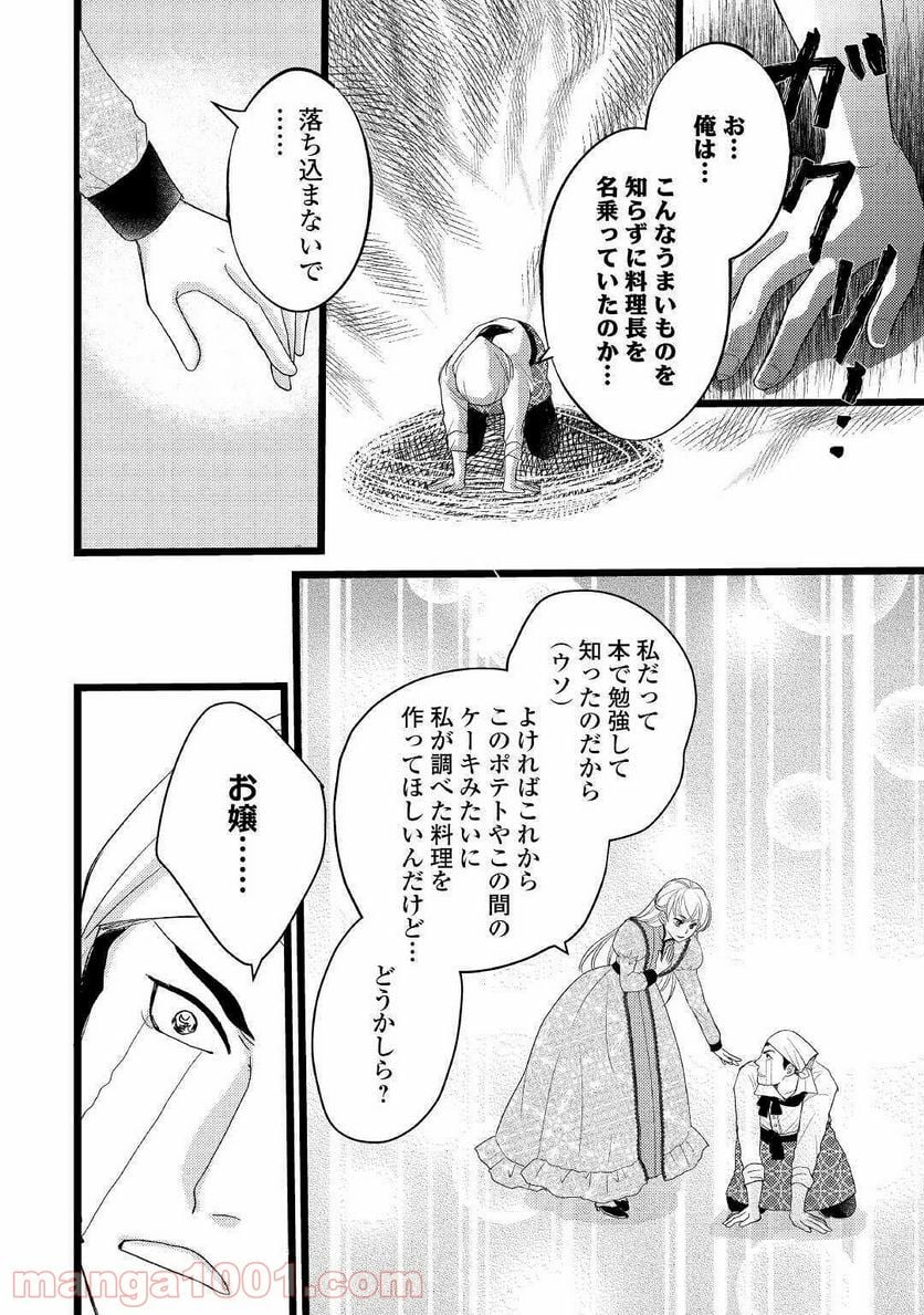 婚約破棄されまして(笑) - 第4話 - Page 16