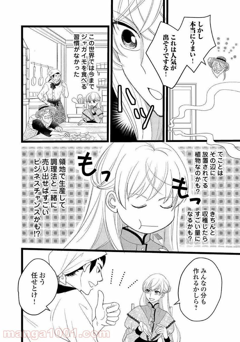 婚約破棄されまして(笑) - 第4話 - Page 18