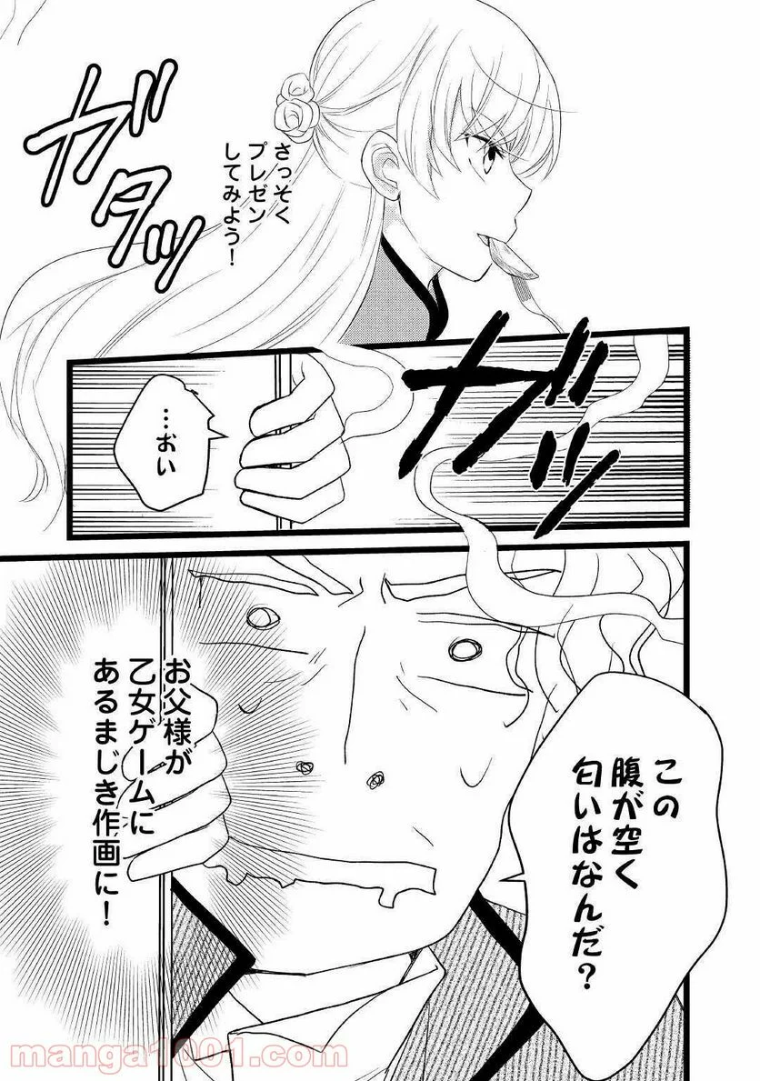 婚約破棄されまして(笑) - 第4話 - Page 19