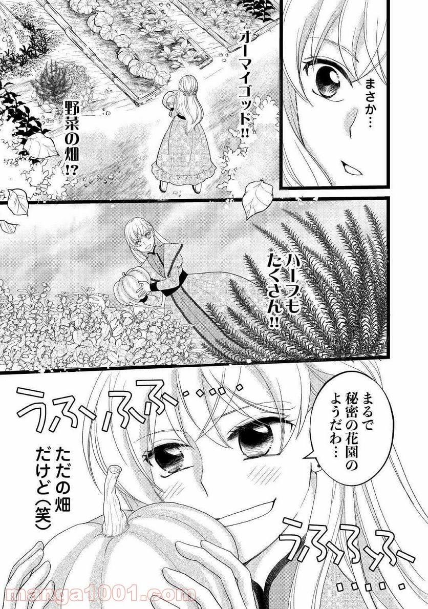 婚約破棄されまして(笑) - 第4話 - Page 3