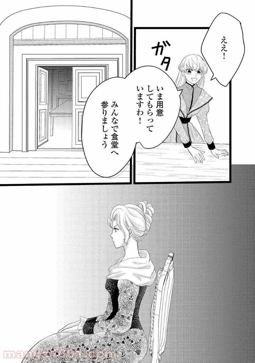 婚約破棄されまして(笑) - 第4話 - Page 21