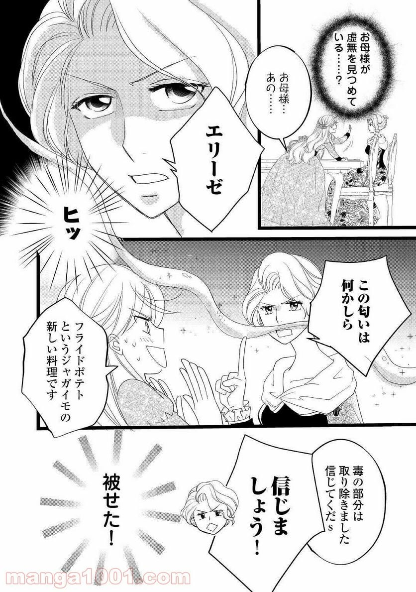 婚約破棄されまして(笑) - 第4話 - Page 22