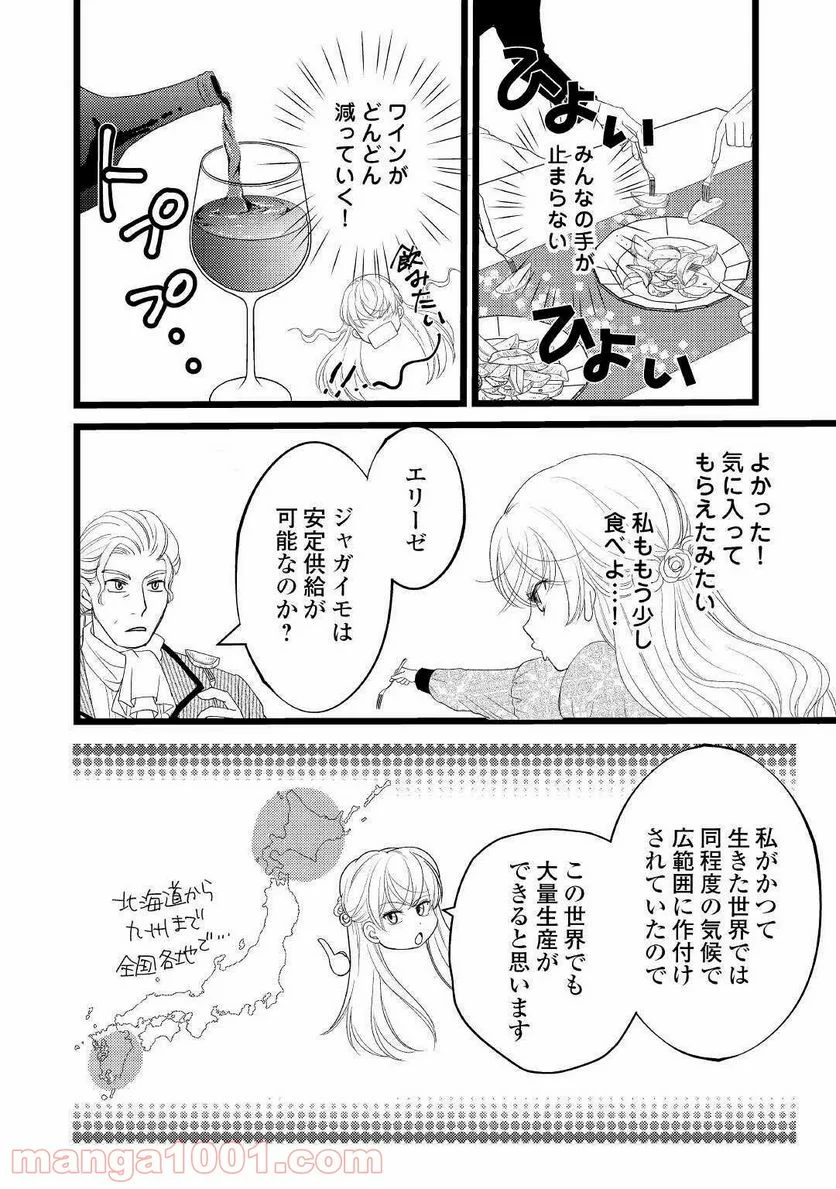 婚約破棄されまして(笑) - 第4話 - Page 26