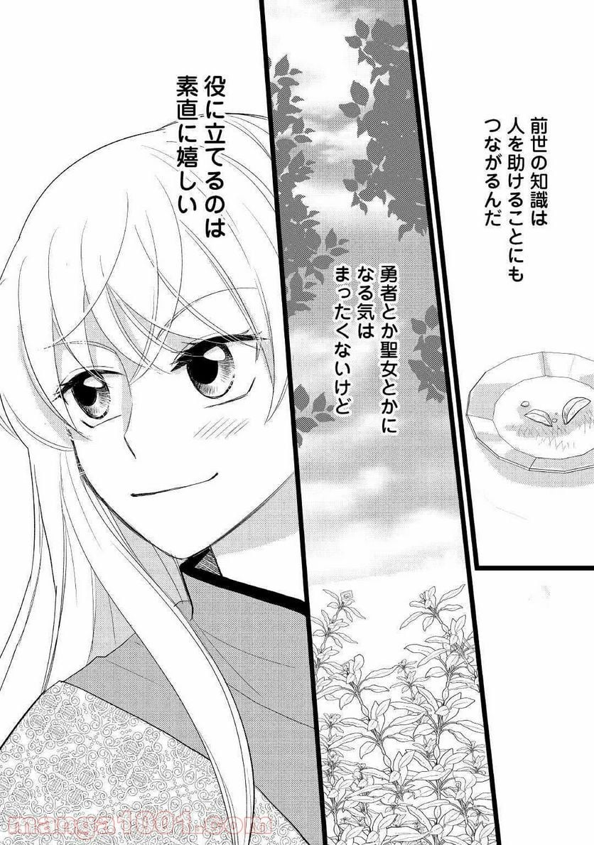 婚約破棄されまして(笑) - 第4話 - Page 28