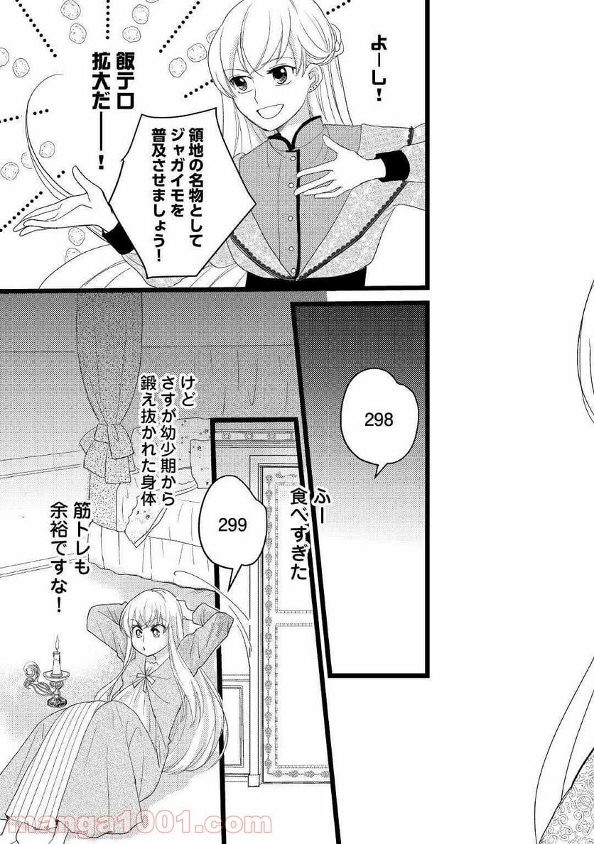 婚約破棄されまして(笑) - 第4話 - Page 29