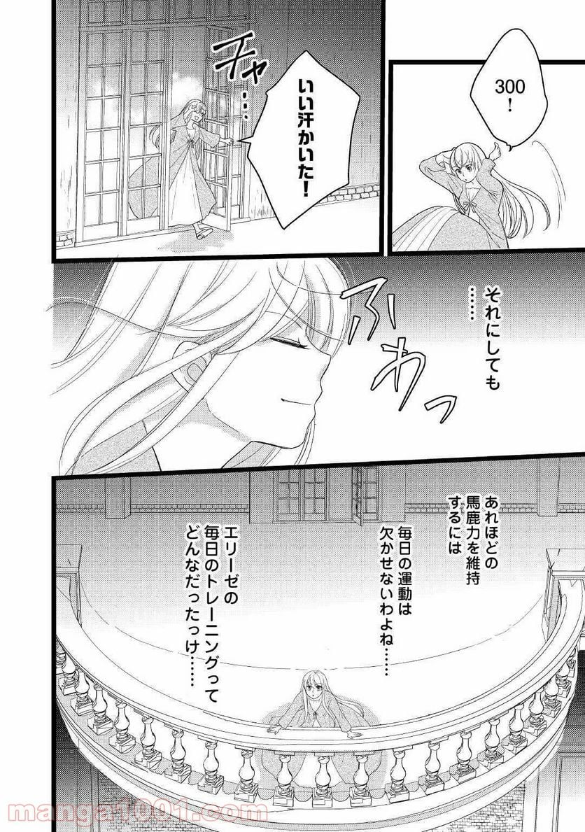 婚約破棄されまして(笑) - 第4話 - Page 30