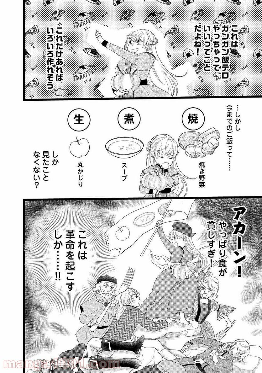 婚約破棄されまして(笑) - 第4話 - Page 4