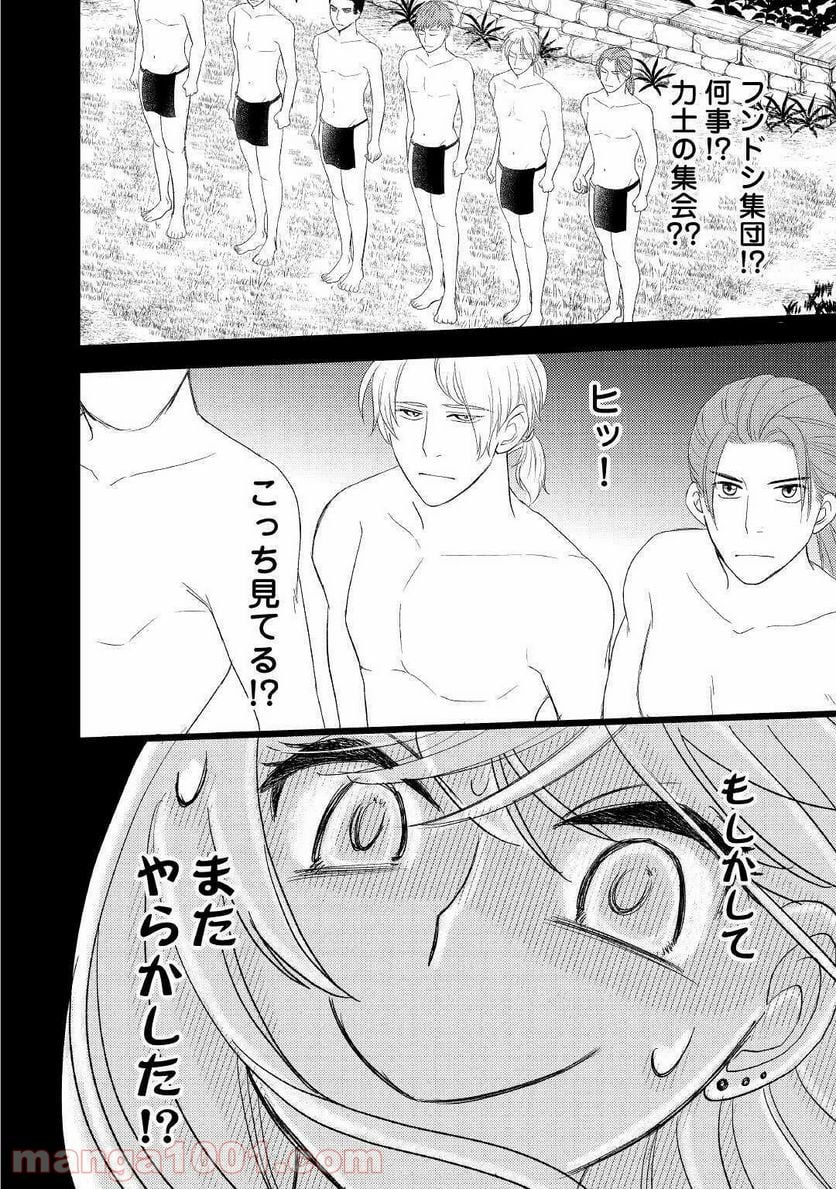 婚約破棄されまして(笑) - 第4話 - Page 32