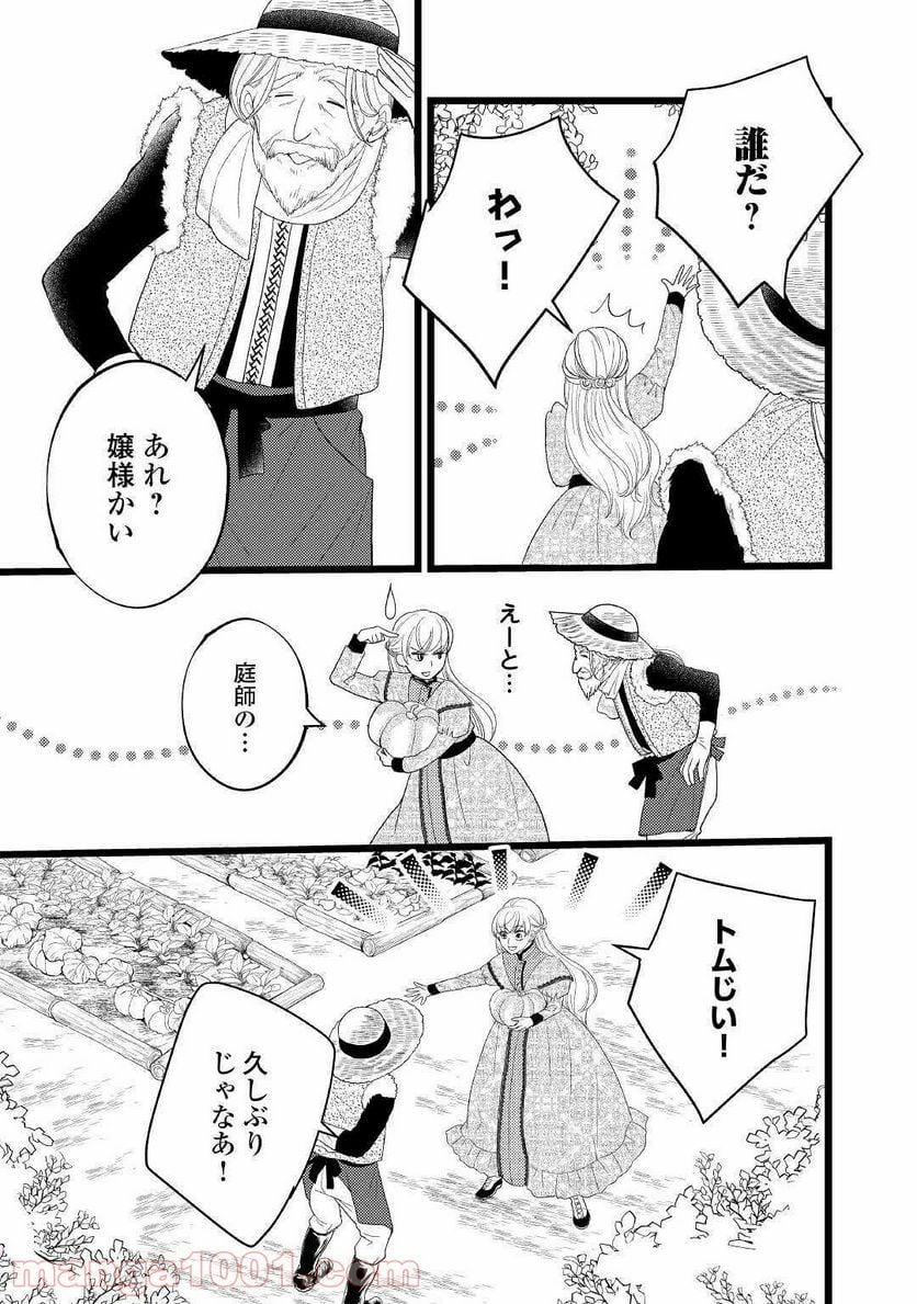 婚約破棄されまして(笑) - 第4話 - Page 5