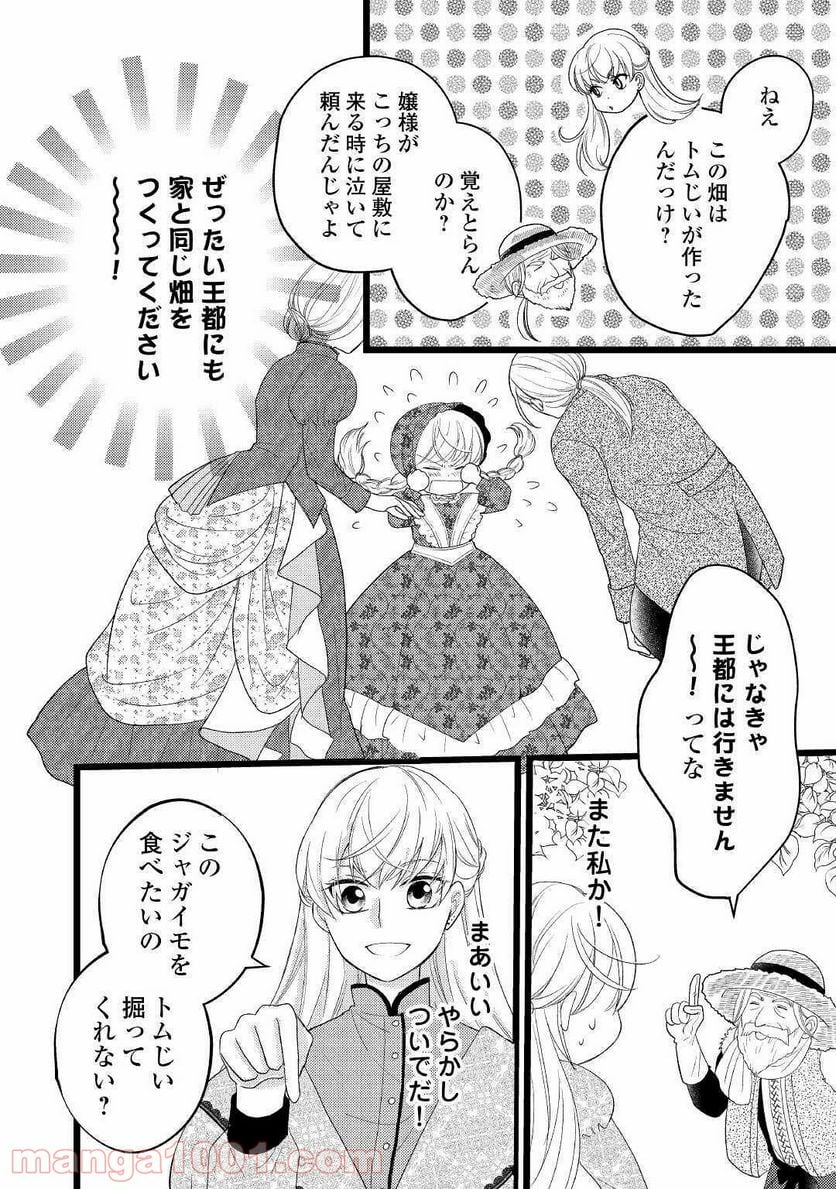 婚約破棄されまして(笑) - 第4話 - Page 6