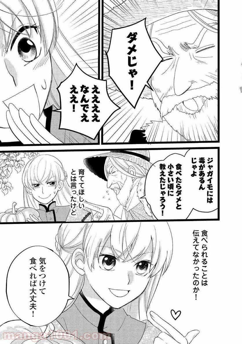 婚約破棄されまして(笑) - 第4話 - Page 7