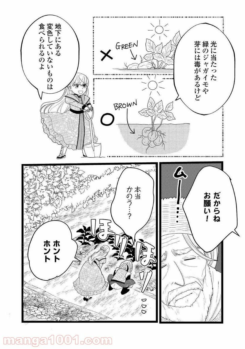 婚約破棄されまして(笑) - 第4話 - Page 8