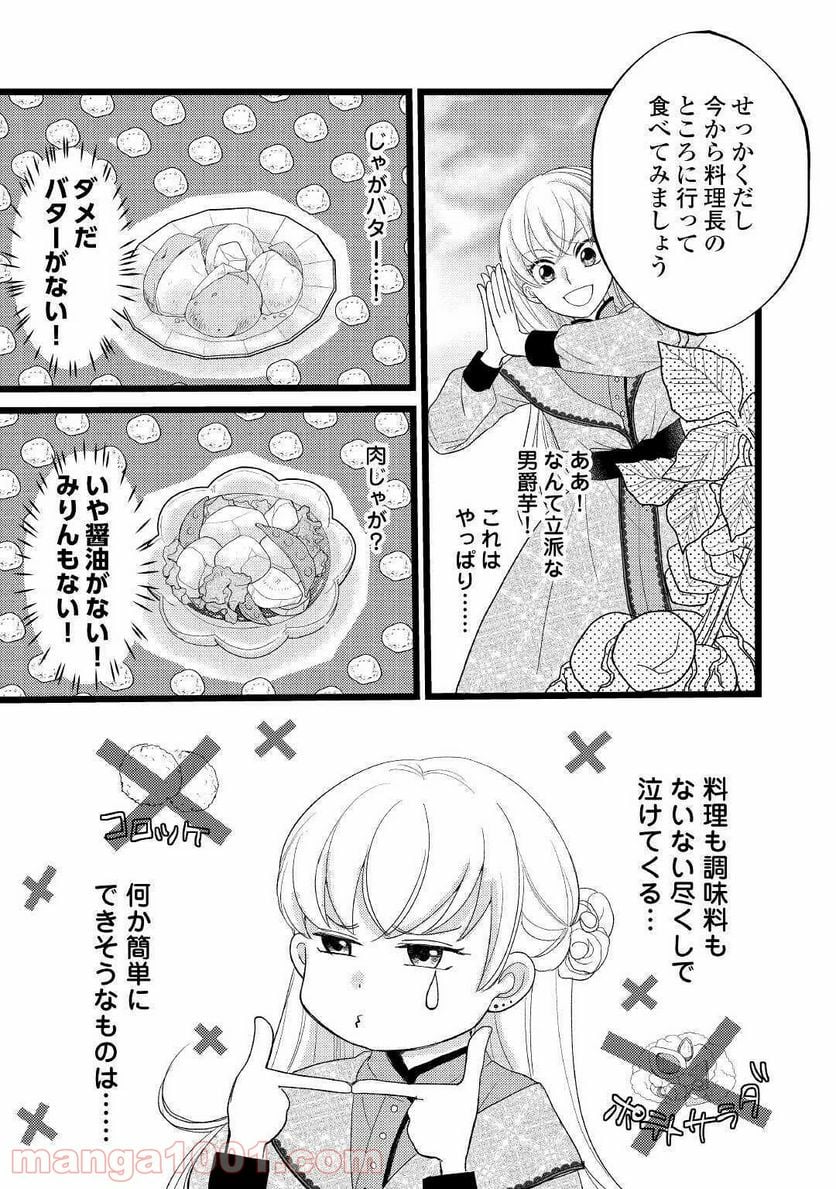 婚約破棄されまして(笑) - 第4話 - Page 9