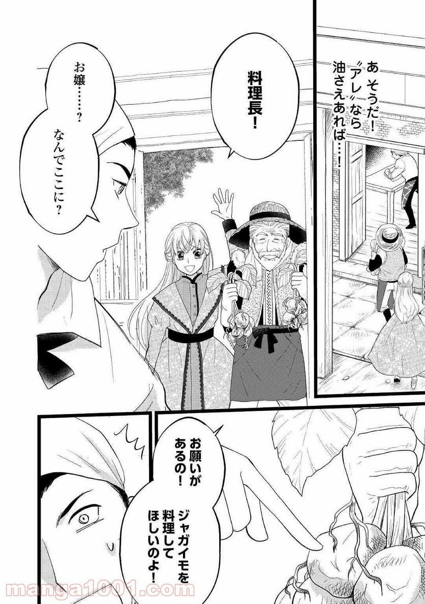 婚約破棄されまして(笑) - 第4話 - Page 10