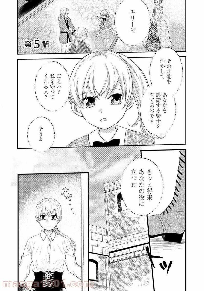 婚約破棄されまして(笑) - 第5話 - Page 1