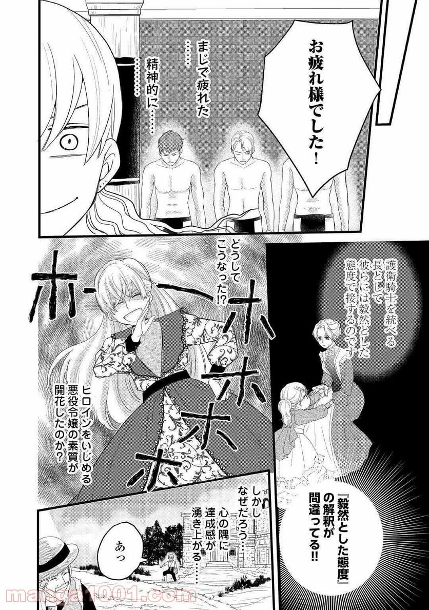 婚約破棄されまして(笑) - 第5話 - Page 12