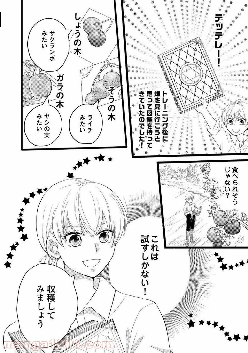 婚約破棄されまして(笑) - 第5話 - Page 14