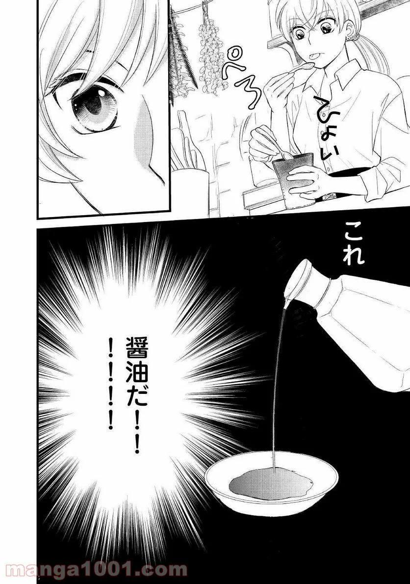 婚約破棄されまして(笑) - 第5話 - Page 16