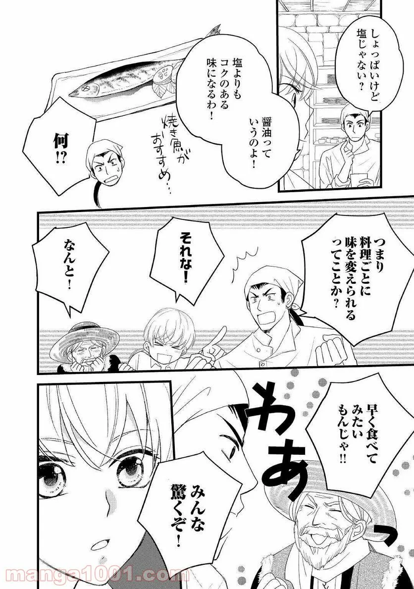 婚約破棄されまして(笑) - 第5話 - Page 18