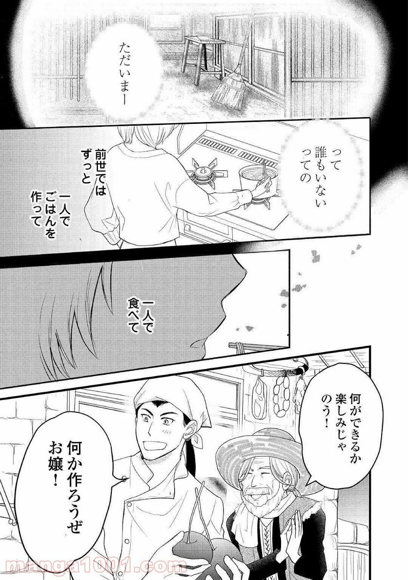 婚約破棄されまして(笑) - 第5話 - Page 19