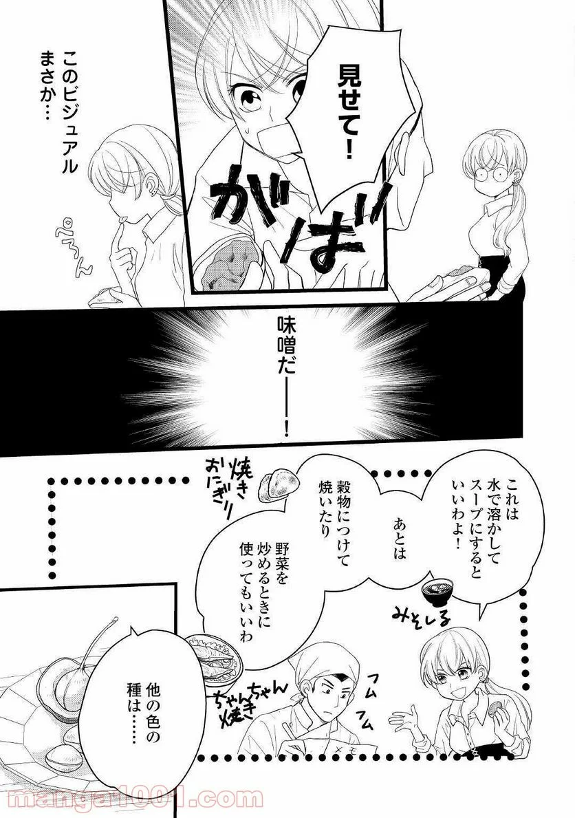 婚約破棄されまして(笑) - 第5話 - Page 21