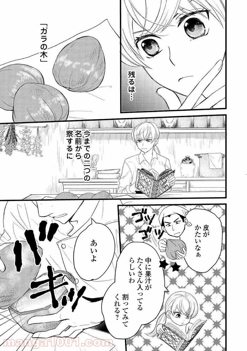 婚約破棄されまして(笑) - 第5話 - Page 23