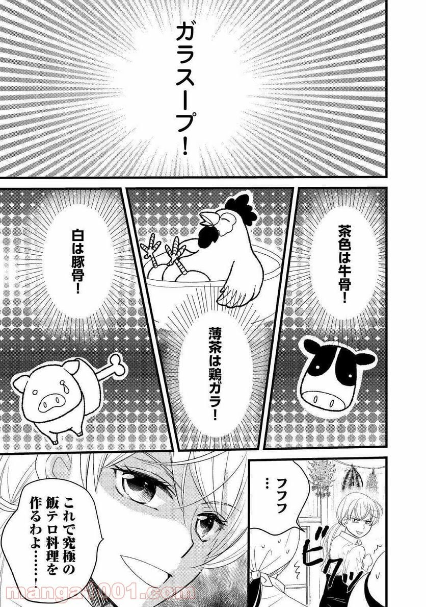 婚約破棄されまして(笑) - 第5話 - Page 25