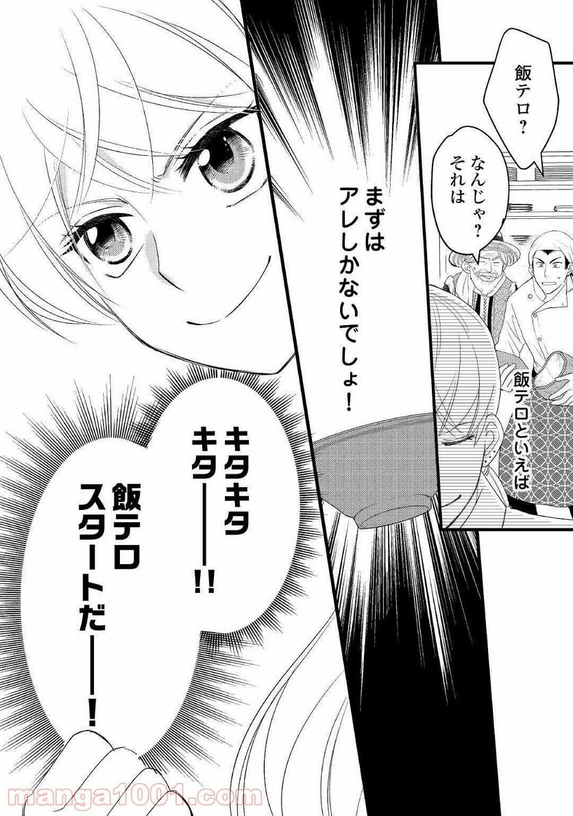 婚約破棄されまして(笑) - 第5話 - Page 26