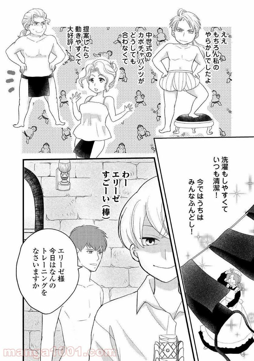 婚約破棄されまして(笑) - 第5話 - Page 4