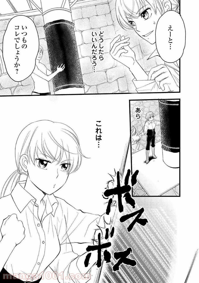 婚約破棄されまして(笑) - 第5話 - Page 5