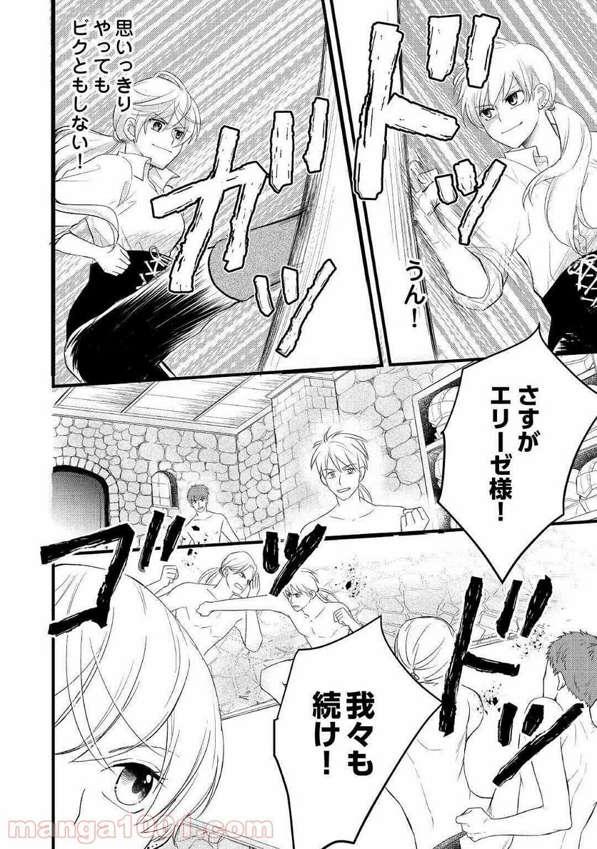 婚約破棄されまして(笑) - 第5話 - Page 6