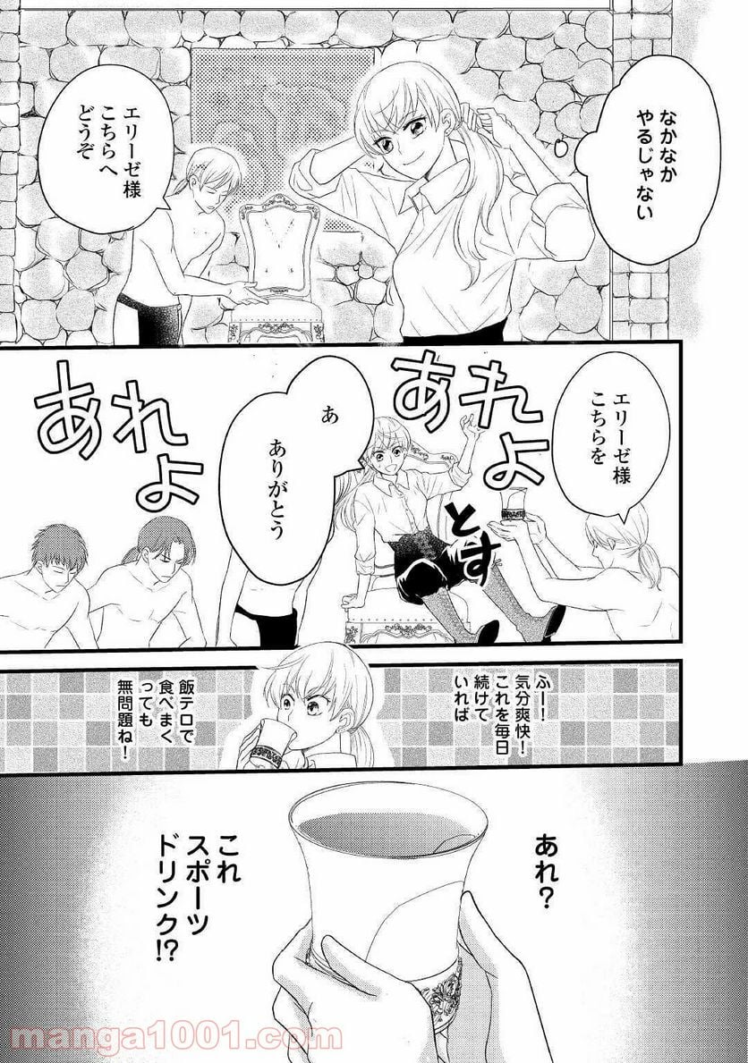 婚約破棄されまして(笑) - 第5話 - Page 7