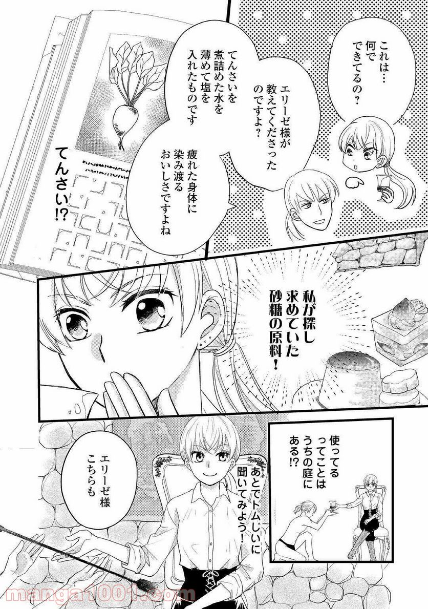 婚約破棄されまして(笑) - 第5話 - Page 8