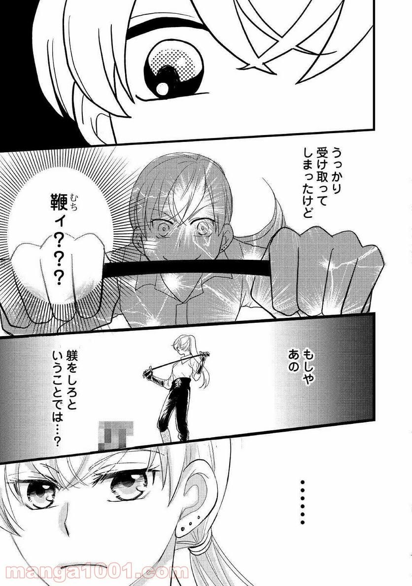 婚約破棄されまして(笑) - 第5話 - Page 9