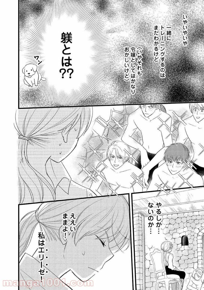 婚約破棄されまして(笑) - 第5話 - Page 10