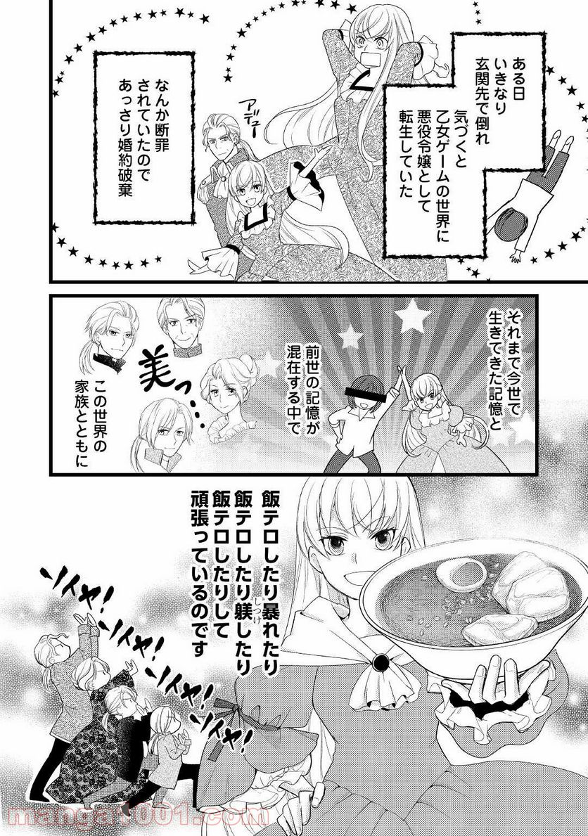 婚約破棄されまして(笑) - 第7話 - Page 2