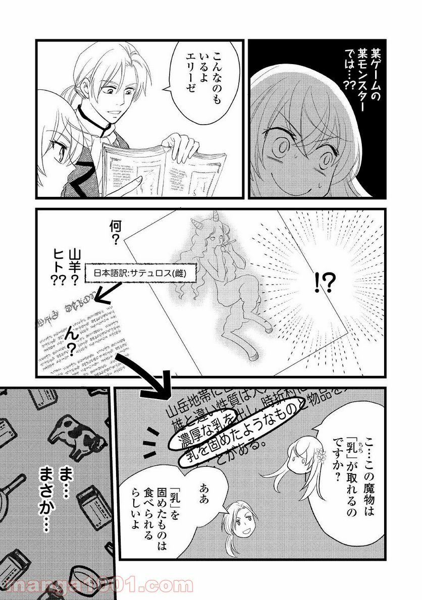 婚約破棄されまして(笑) - 第7話 - Page 11