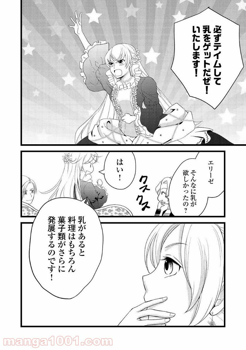 婚約破棄されまして(笑) - 第7話 - Page 14