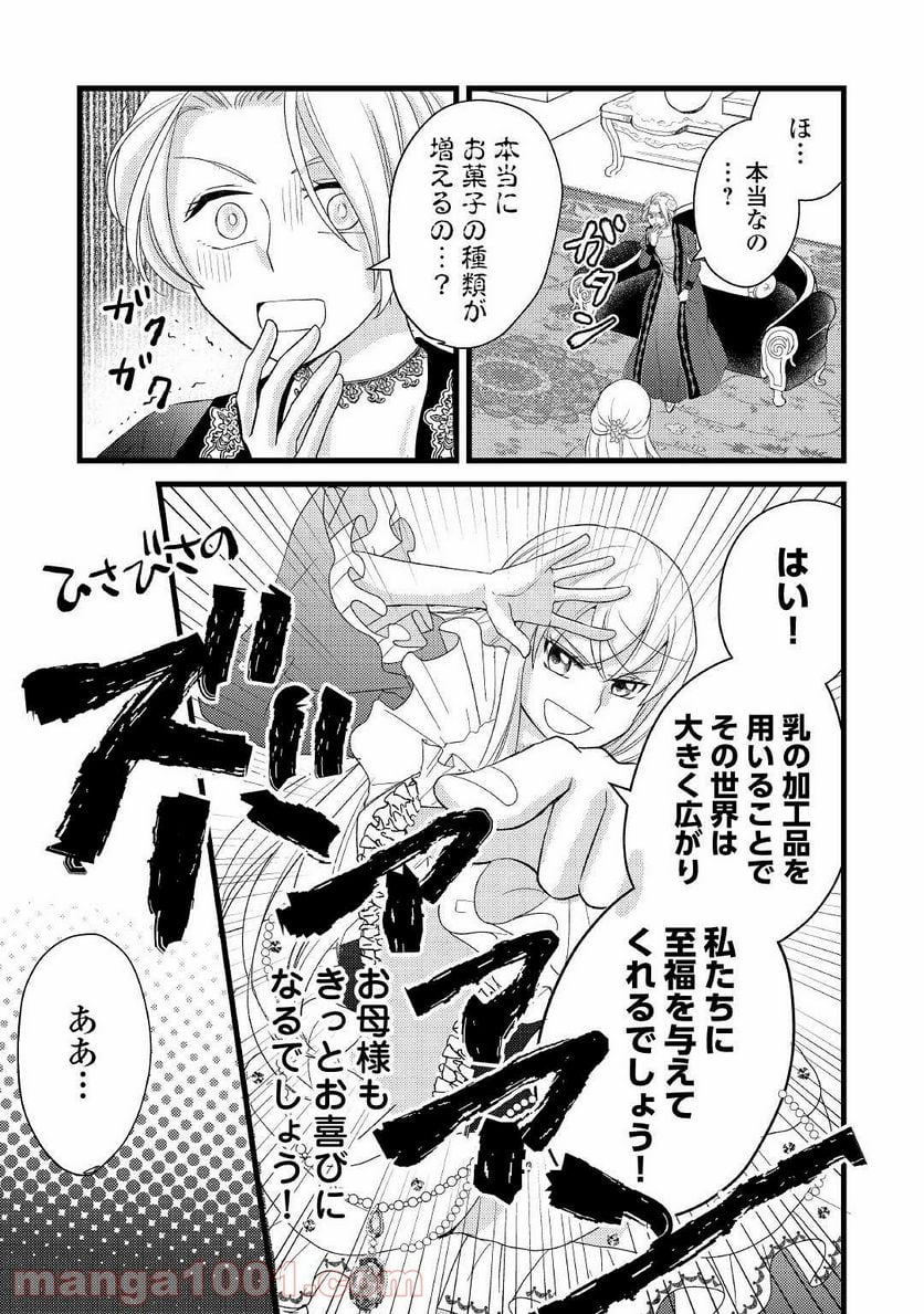 婚約破棄されまして(笑) - 第7話 - Page 15