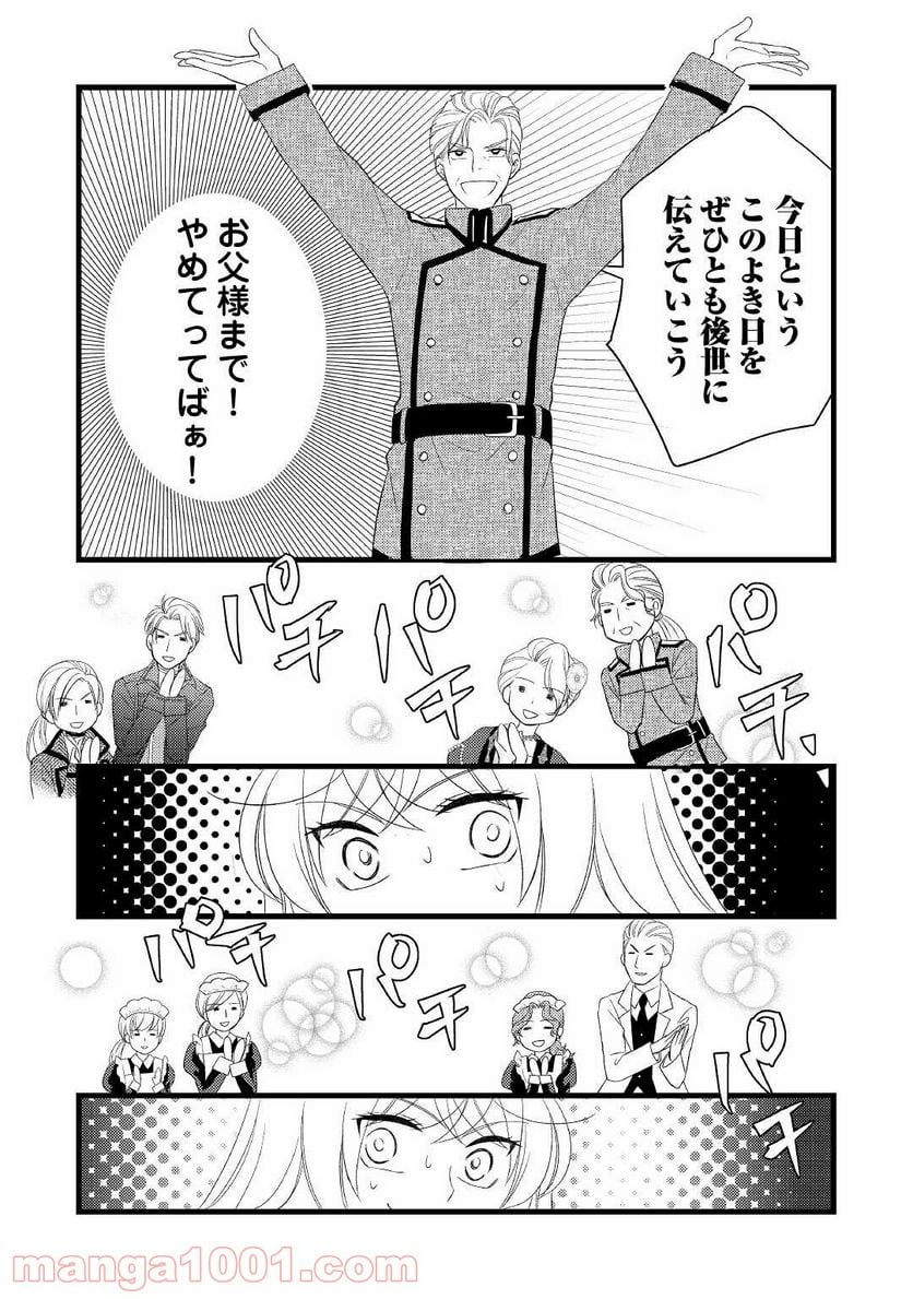 婚約破棄されまして(笑) - 第7話 - Page 17