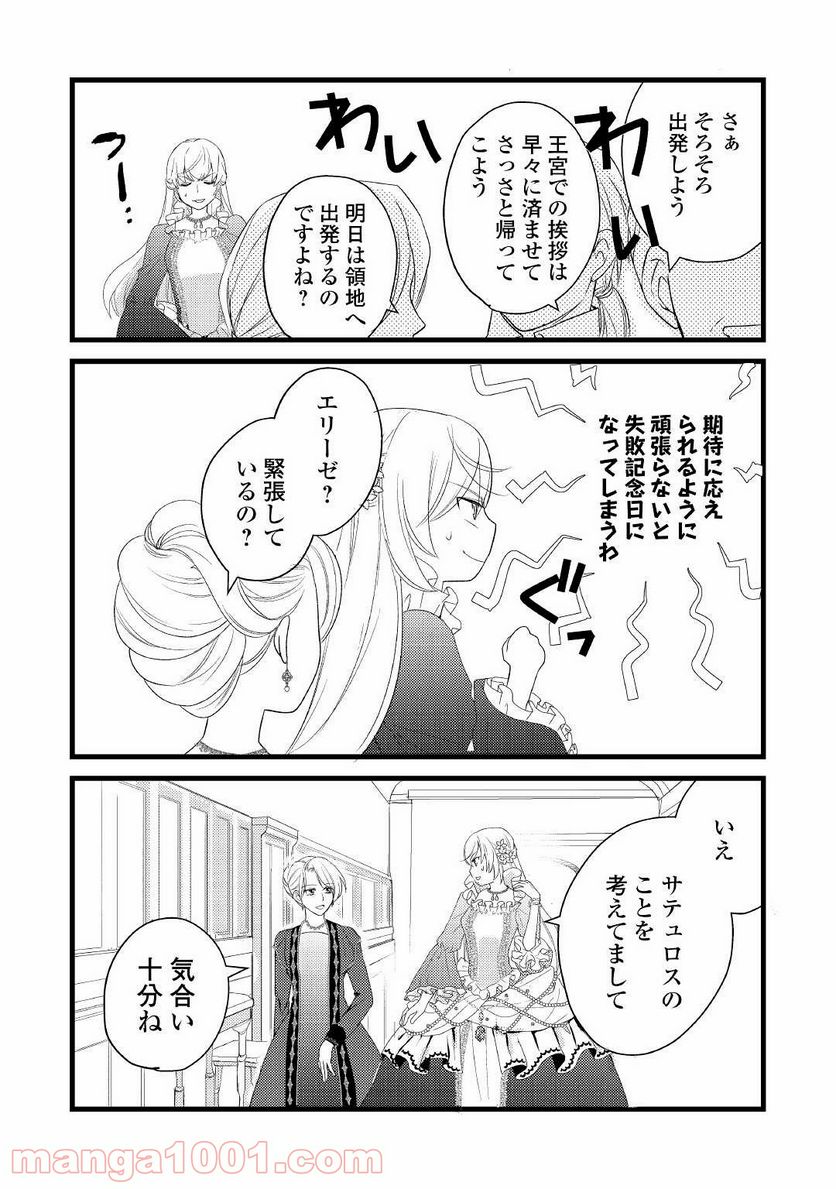 婚約破棄されまして(笑) - 第7話 - Page 20