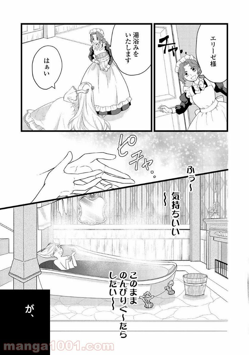 婚約破棄されまして(笑) - 第7話 - Page 3