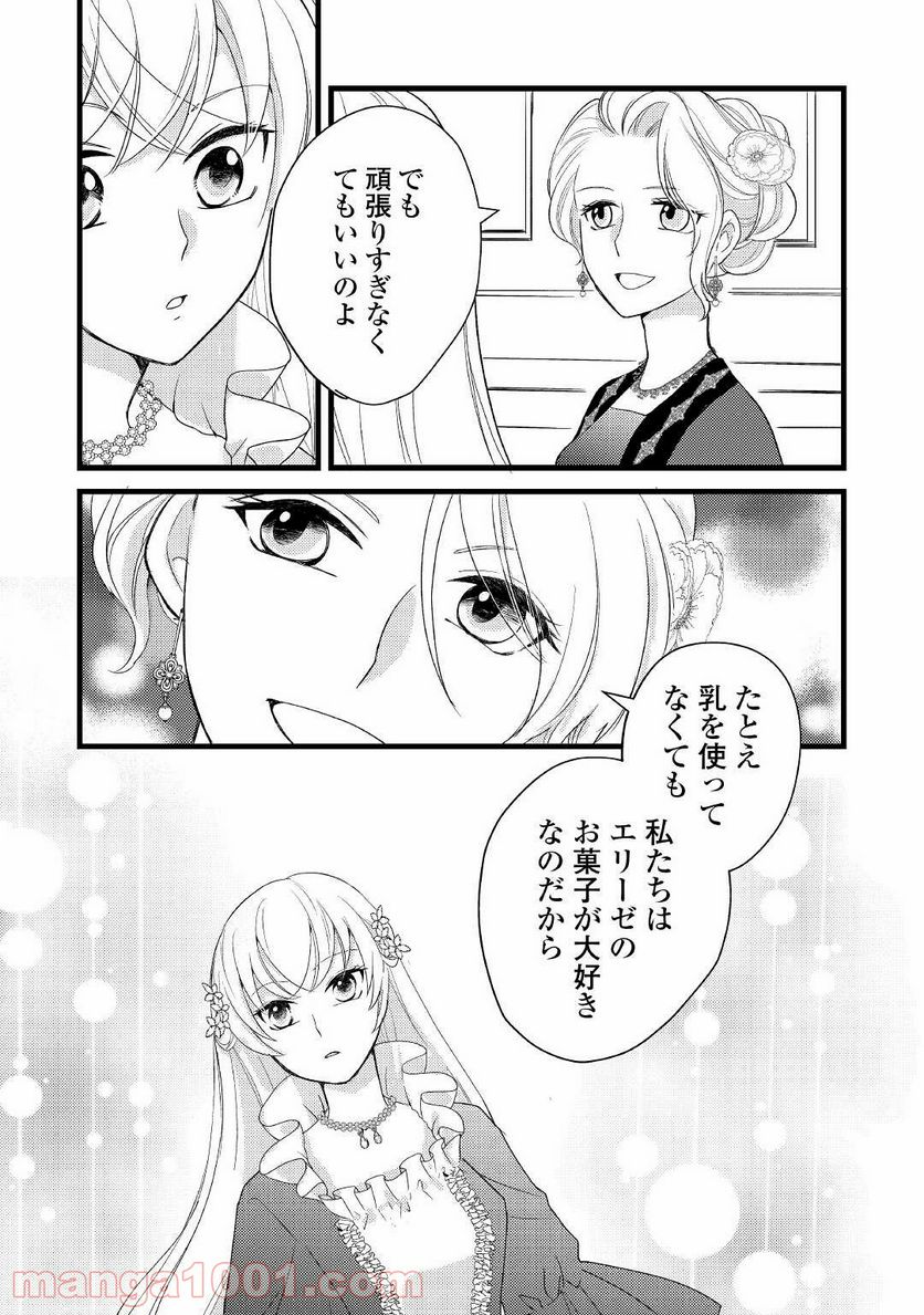 婚約破棄されまして(笑) - 第7話 - Page 21