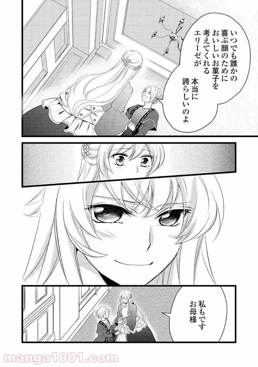 婚約破棄されまして(笑) - 第7話 - Page 22