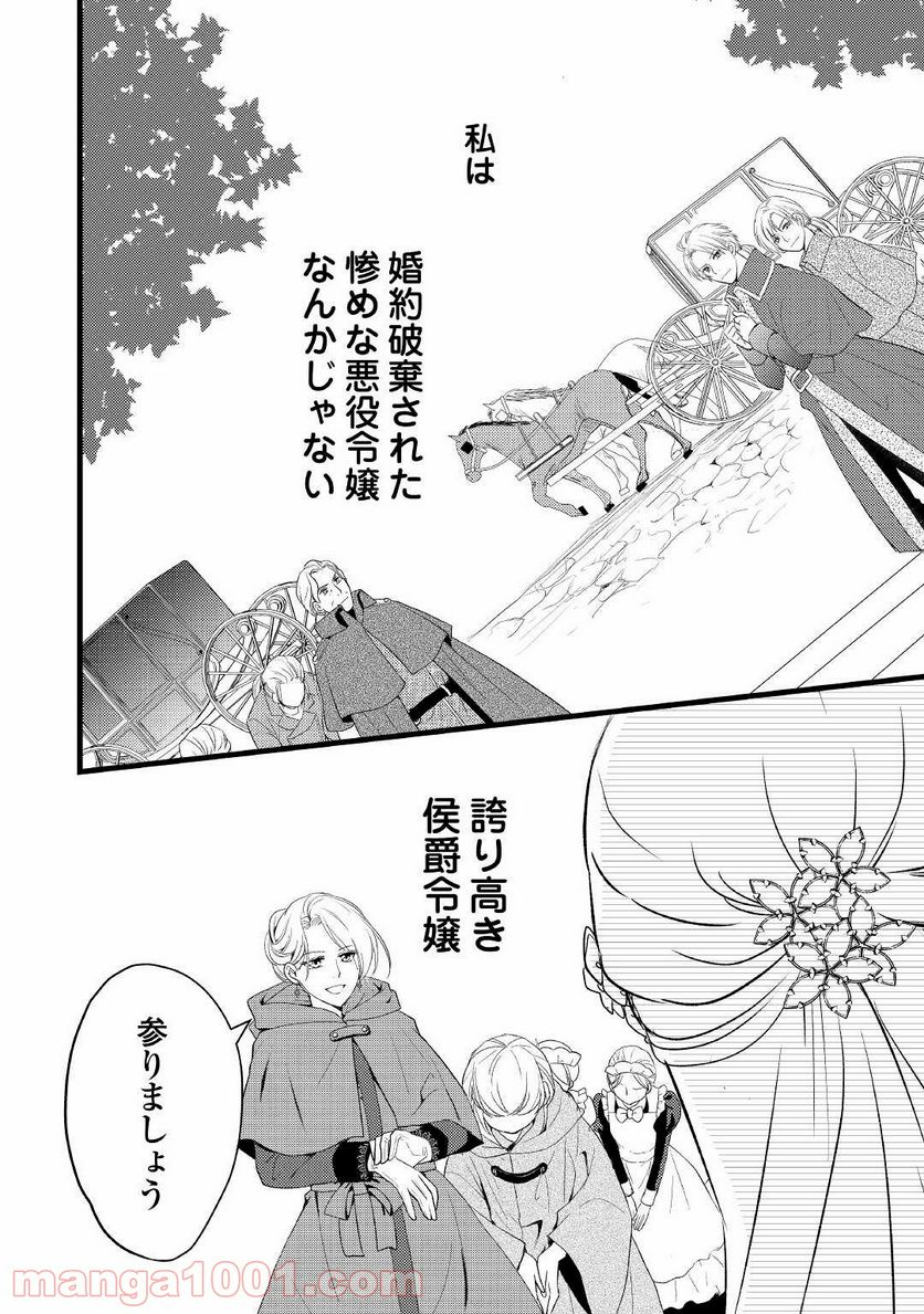 婚約破棄されまして(笑) - 第7話 - Page 24