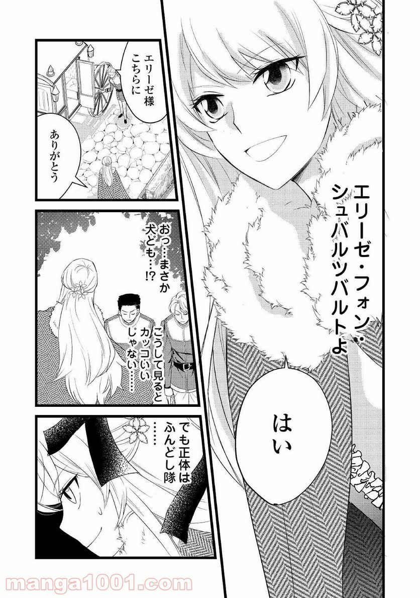 婚約破棄されまして(笑) - 第7話 - Page 25