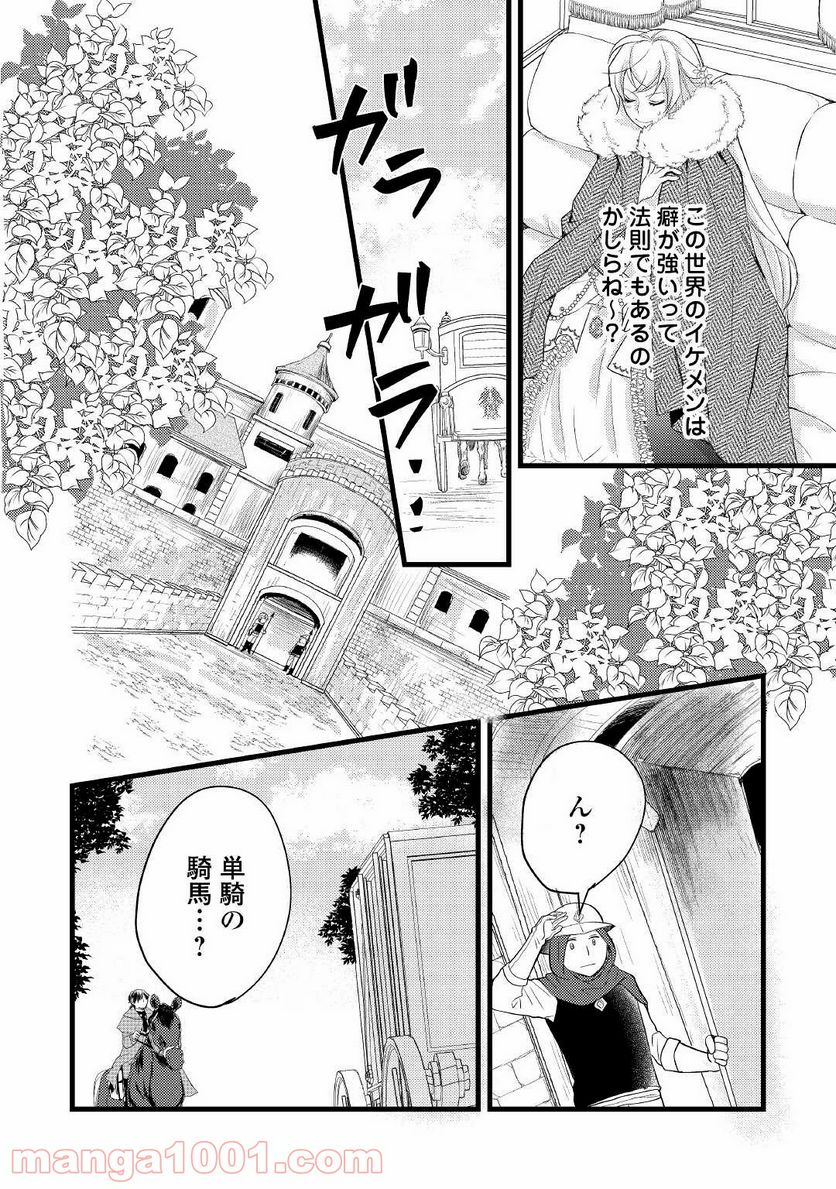 婚約破棄されまして(笑) - 第7話 - Page 26