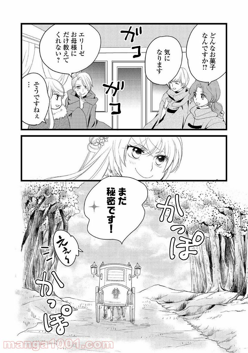 婚約破棄されまして(笑) - 第7話 - Page 30