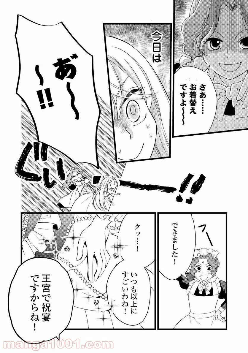 婚約破棄されまして(笑) - 第7話 - Page 4